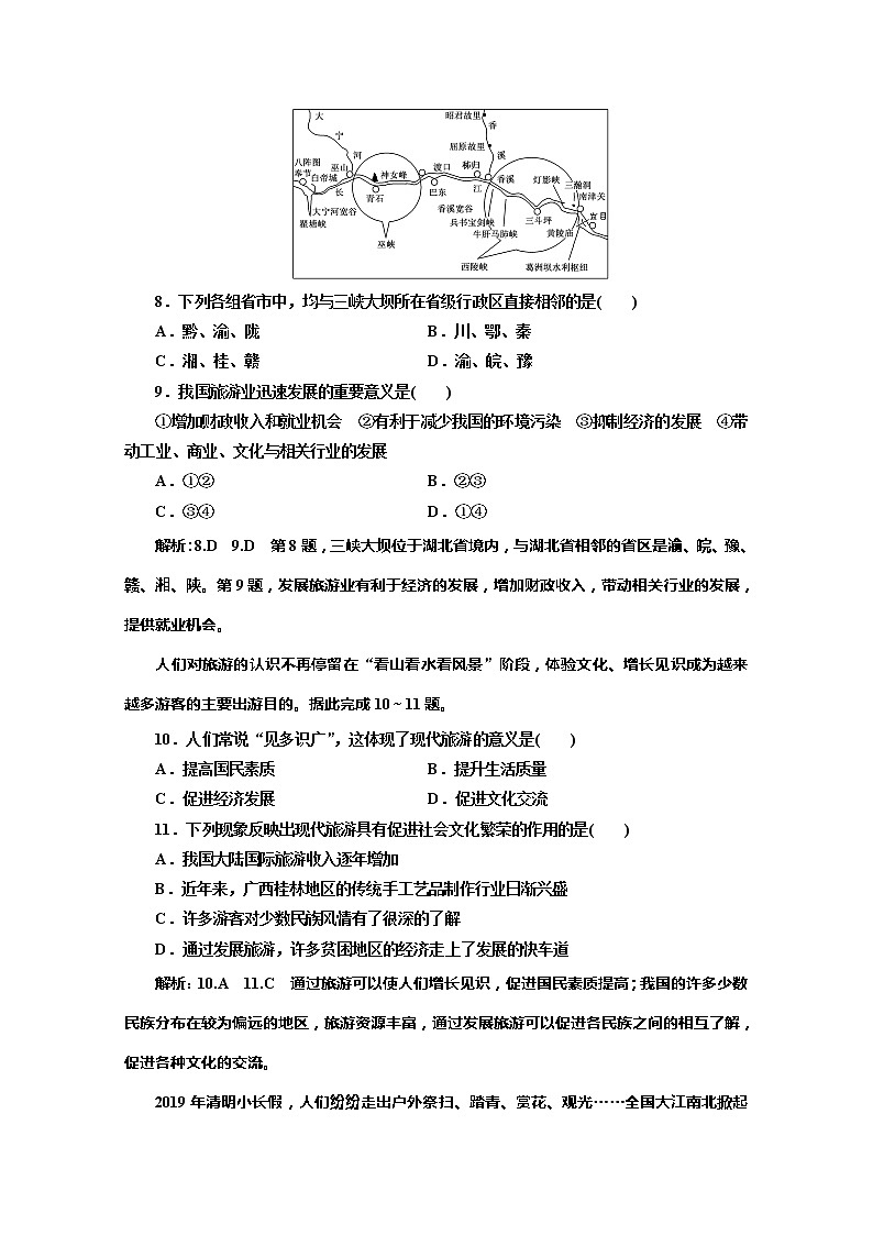2019-2020学年同步鲁教版高中地理选修三培优阶段验收评估（一）　蓬勃发展的旅游业 试卷03
