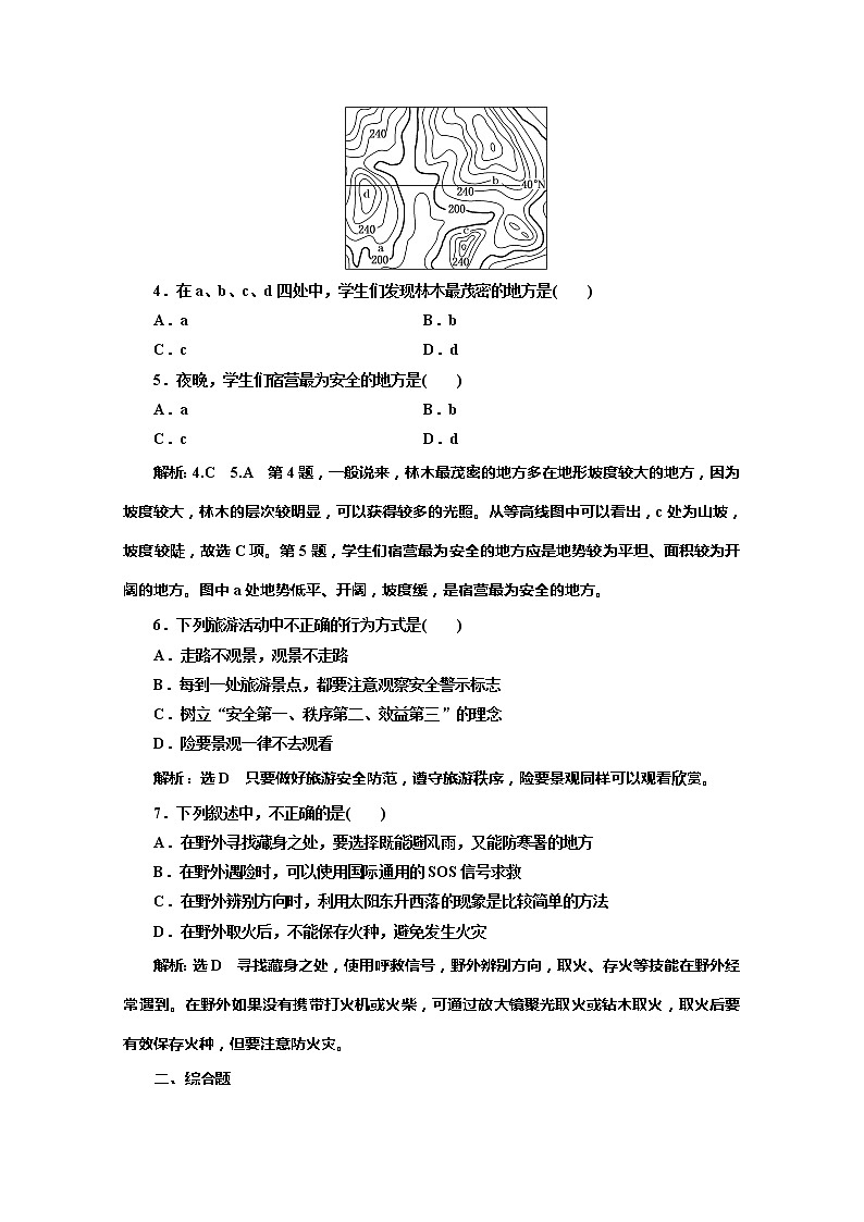 2019-2020学年同步鲁教版高中地理选修三培优反馈评价（六）旅游安全防范 试卷02