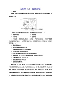 鲁教版选修三 旅游地理第三单元 旅游资源评价与旅游规划第一节 旅游资源评价同步训练题