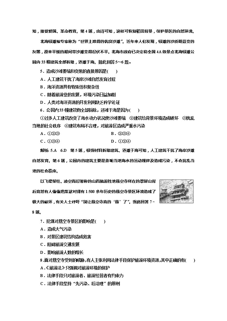 2019-2020学年同步鲁教版高中地理选修三培优阶段验收评估（四）　旅游与区域可持续发展 试卷02