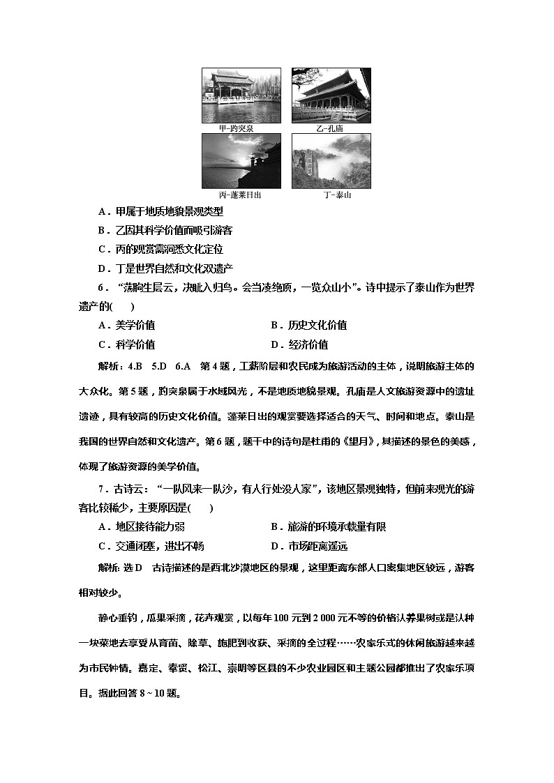 2019-2020学年同步鲁教版高中地理选修三培优模块综合检测　旅游地理02