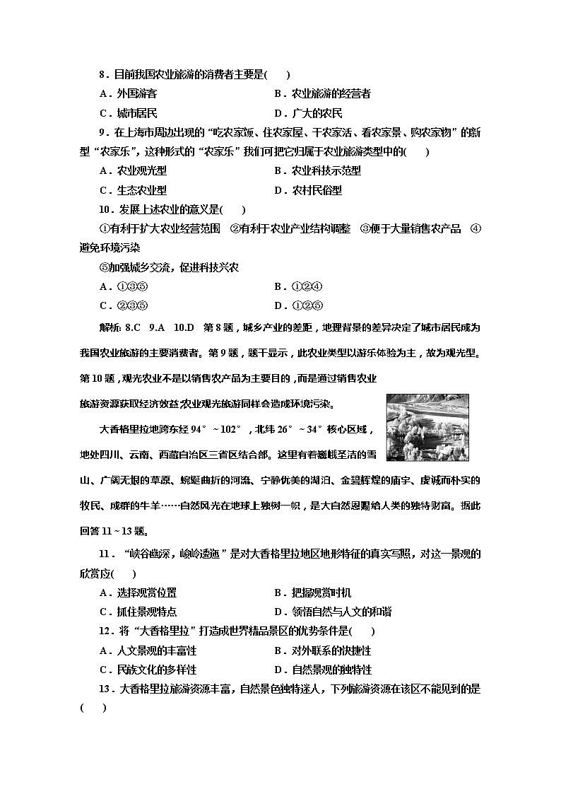 2019-2020学年同步鲁教版高中地理选修三培优模块综合检测　旅游地理03
