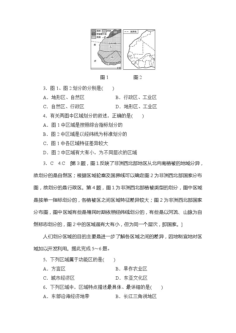同步鲁教版地理必修三新突破课时分层作业1认识区域 练习02