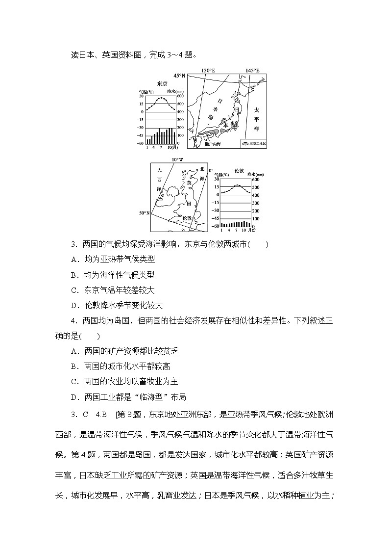 同步鲁教版地理必修三新突破课时分层作业2自然环境和人类活动的区域差异 练习02