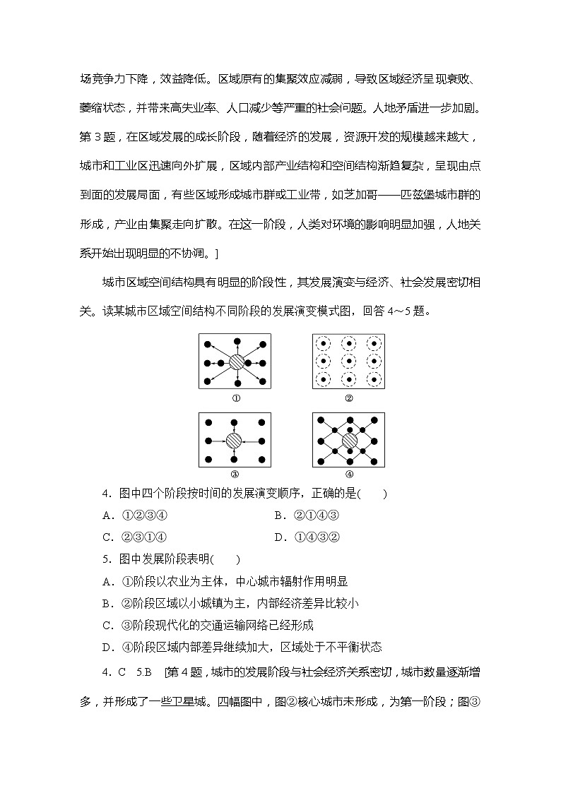 同步鲁教版地理必修三新突破课时分层作业3区域发展阶段与人类活动 练习02