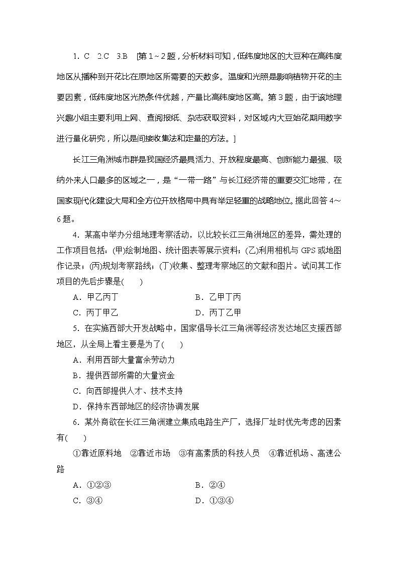 同步鲁教版地理必修三新突破课时分层作业4单元活动学会分析区域差异 练习02