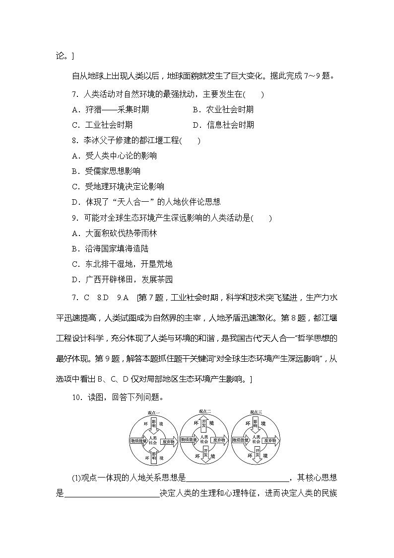 同步鲁教版地理必修三新突破课时分层作业5人地关系思想的演变 练习03