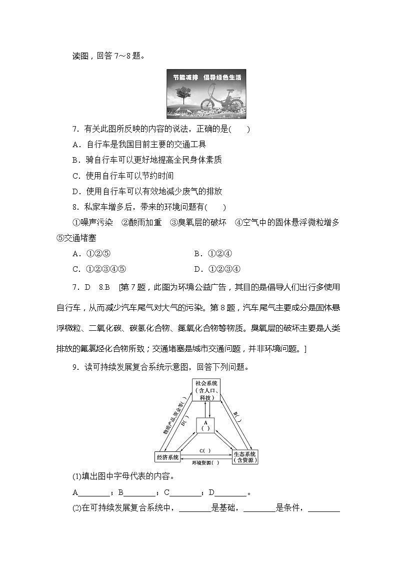 同步鲁教版地理必修三新突破课时分层作业6可持续发展的基本内涵 练习03