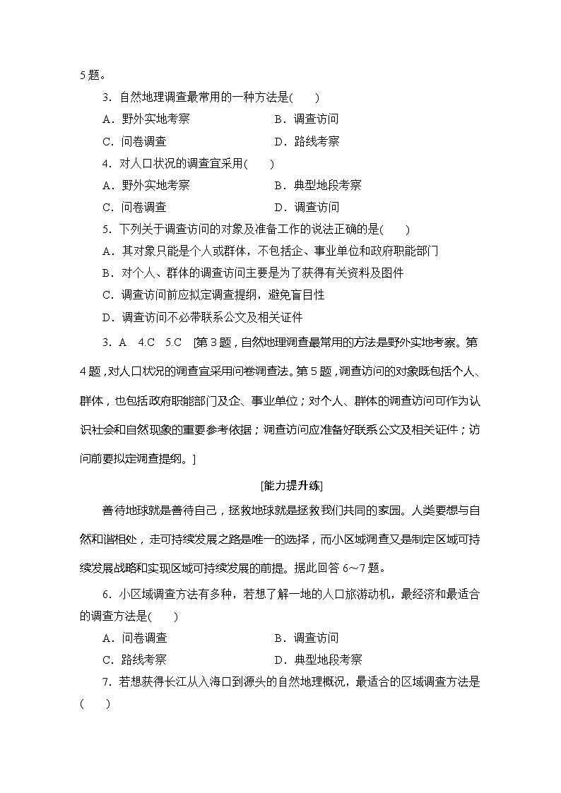 同步鲁教版地理必修三新突破课时分层作业8单元活动学会小区域调查 练习02