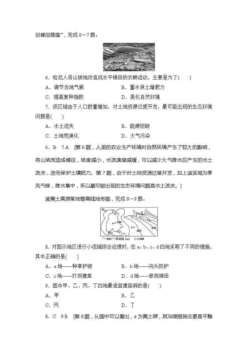 同步鲁教版地理必修三新突破课时分层作业9区域水土流失及其治理——以黄土高原为例 练习03
