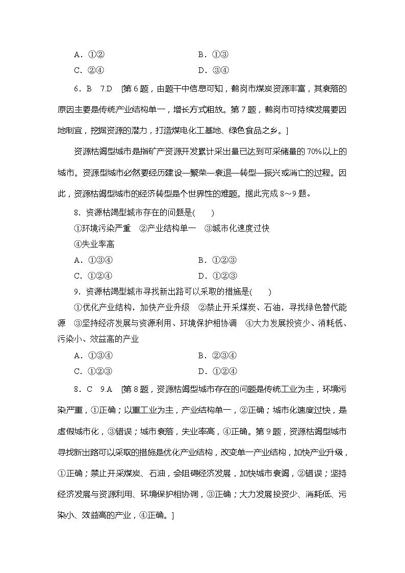 同步鲁教版地理必修三新突破课时分层作业10资源开发与区域可持续发展——以德国鲁尔区为例 练习03