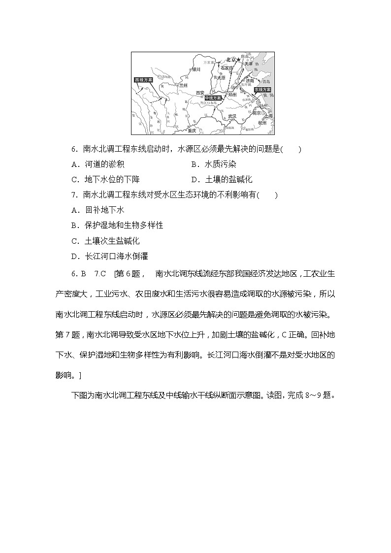 同步鲁教版地理必修三新突破课时分层作业11资源的跨区域调配——以南水北调为例 练习03