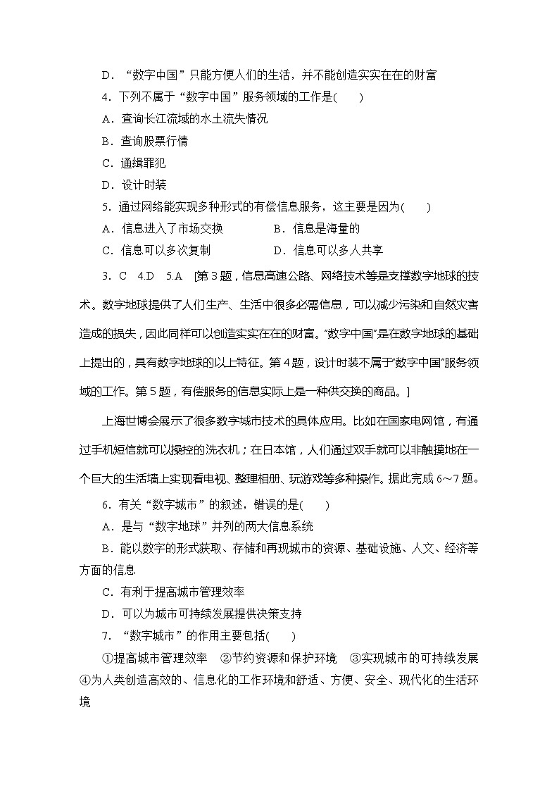 同步鲁教版地理必修三新突破课时分层作业12单元活动　走进“数字地球” 练习02