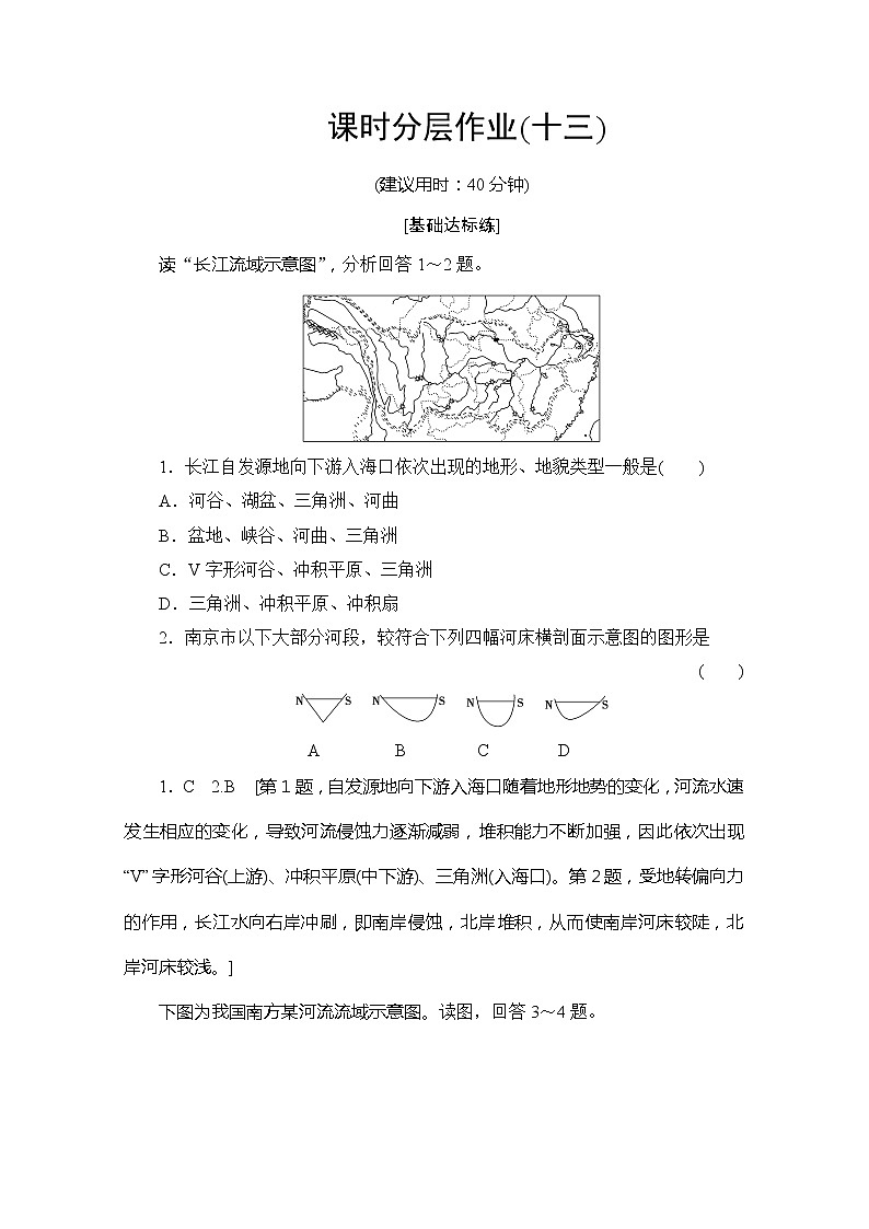 同步鲁教版地理必修三新突破课时分层作业13流域综合开发与可持续发展——以长江流域为例 练习01