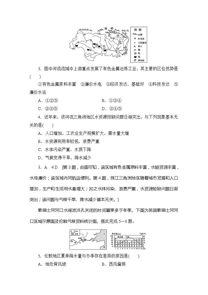 同步鲁教版地理必修三新突破课时分层作业13流域综合开发与可持续发展——以长江流域为例 练习02