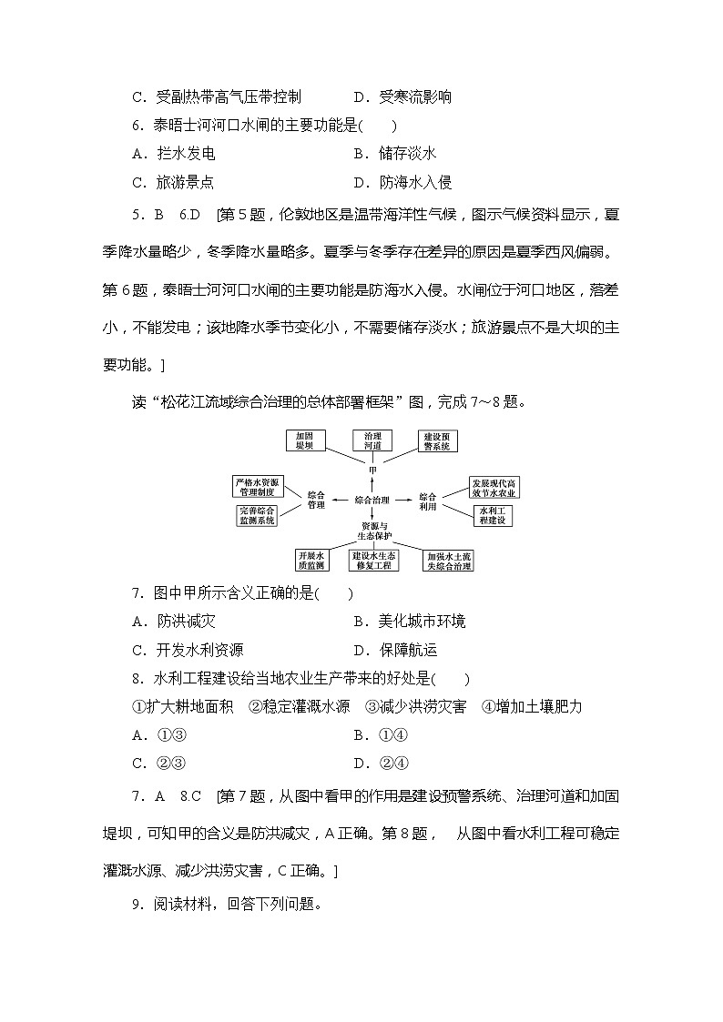 同步鲁教版地理必修三新突破课时分层作业13流域综合开发与可持续发展——以长江流域为例 练习03