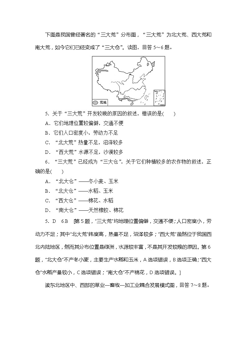 同步鲁教版地理必修三新突破课时分层作业14农业与区域可持续发展——以东北地区为例 练习03