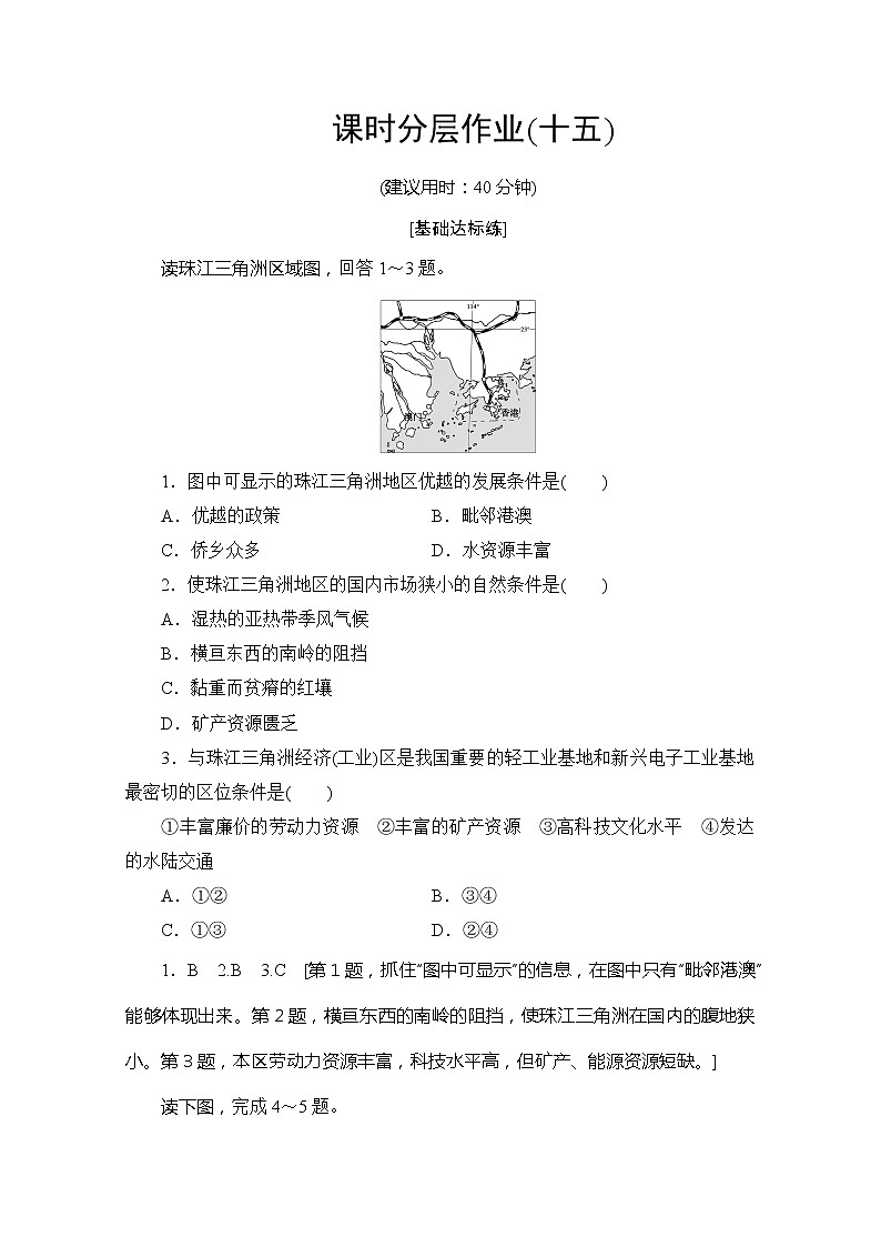 同步鲁教版地理必修三新突破课时分层作业15经济发达地区的可持续发展——以珠江三角洲地区为例 练习01