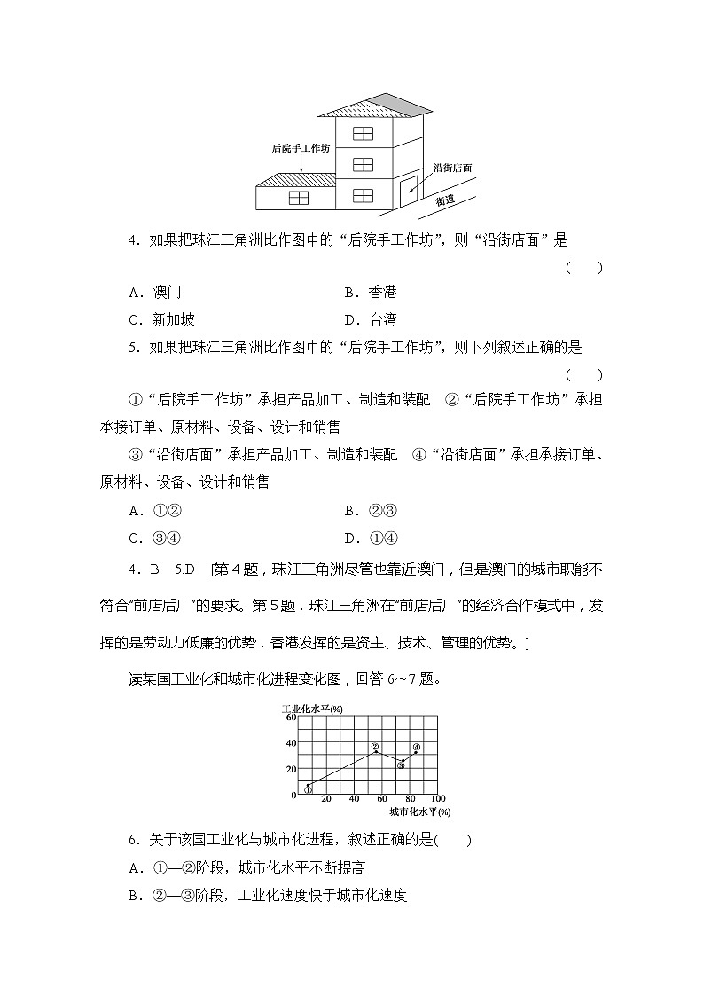 同步鲁教版地理必修三新突破课时分层作业15经济发达地区的可持续发展——以珠江三角洲地区为例 练习02
