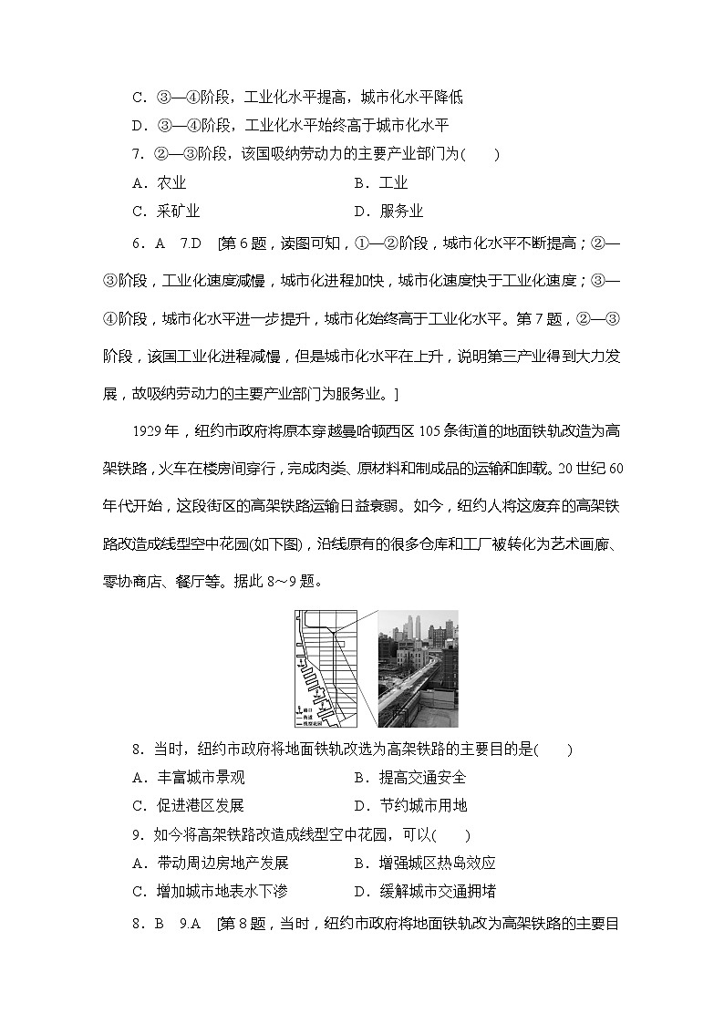 同步鲁教版地理必修三新突破课时分层作业15经济发达地区的可持续发展——以珠江三角洲地区为例 练习03