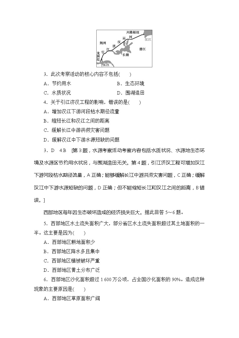 2019-2020同步鲁教版地理必修三新突破课时分层作业16单元活动探究区域开发与整治 练习02