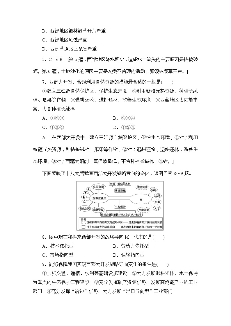 2019-2020同步鲁教版地理必修三新突破课时分层作业16单元活动探究区域开发与整治 练习03