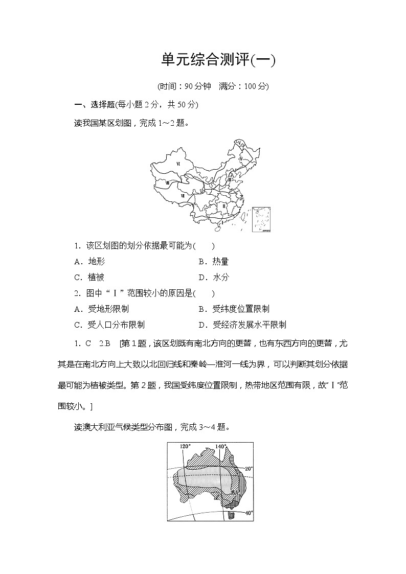 同步鲁教版地理必修三新突破单元综合测评101
