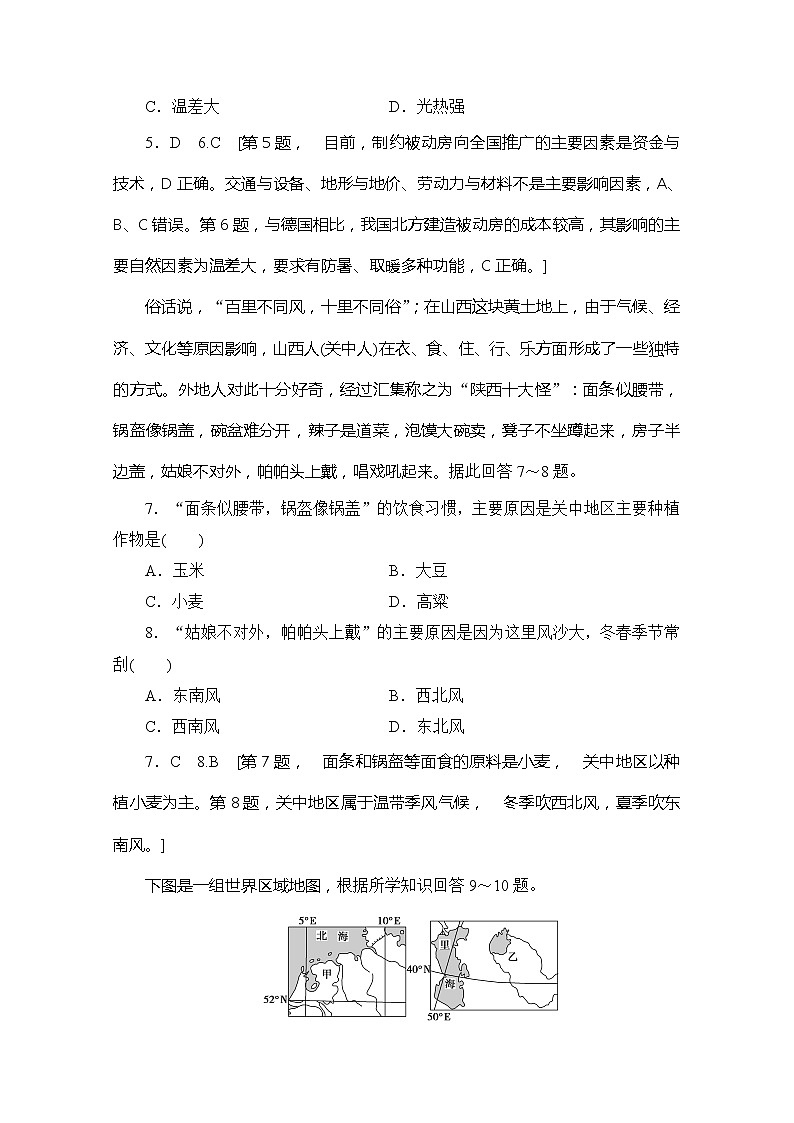 同步鲁教版地理必修三新突破单元综合测评103