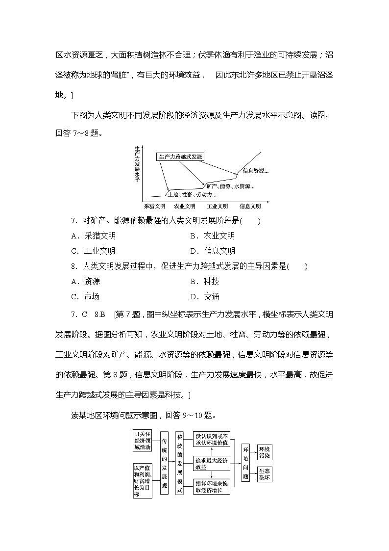 同步鲁教版地理必修三新突破单元综合测评203