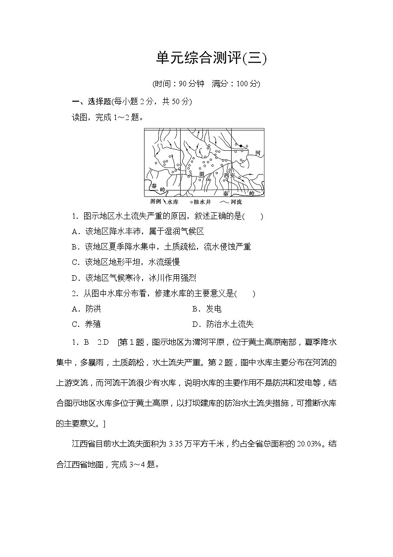 同步鲁教版地理必修三新突破单元综合测评301