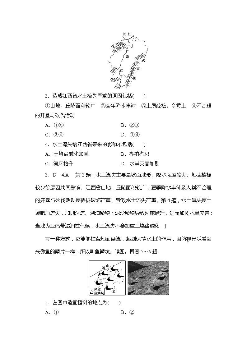 同步鲁教版地理必修三新突破单元综合测评302