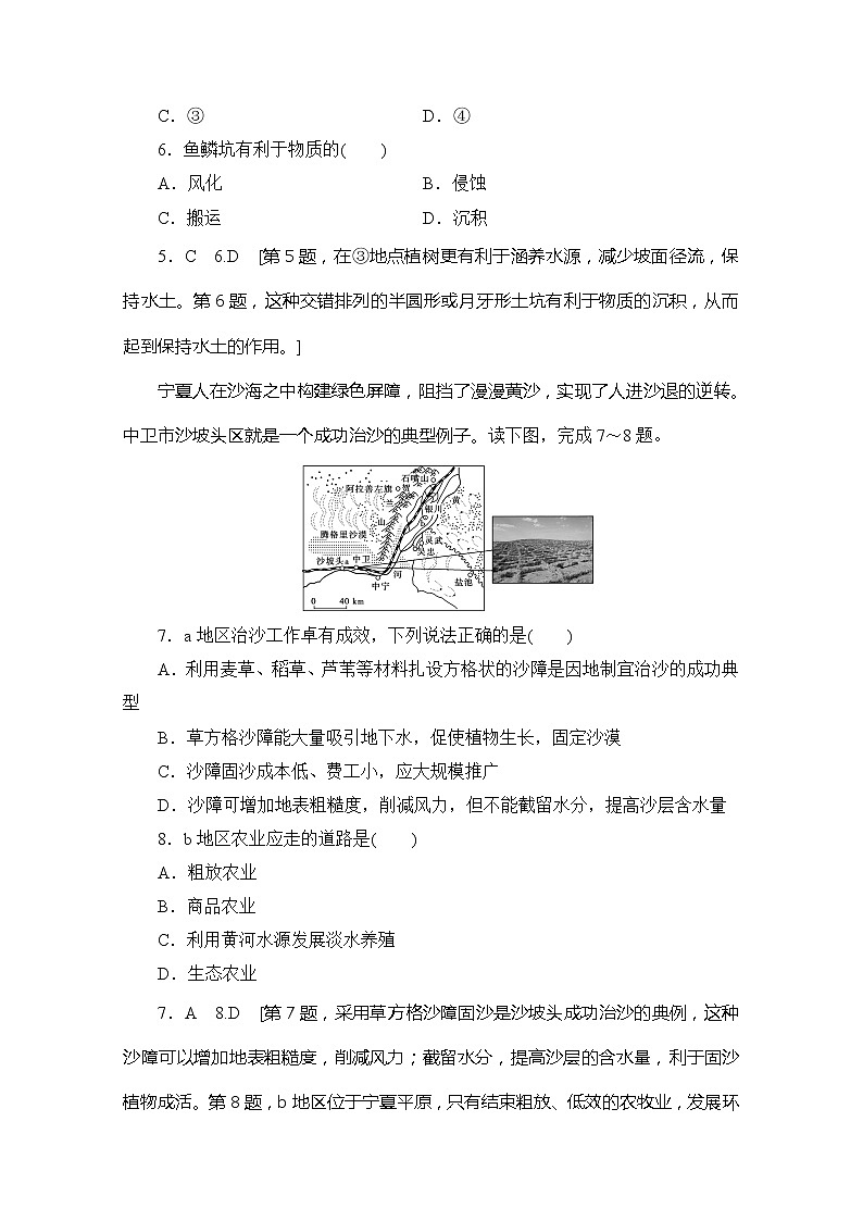 同步鲁教版地理必修三新突破单元综合测评303