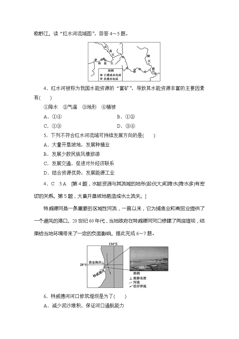 同步鲁教版地理必修三新突破单元综合测评402