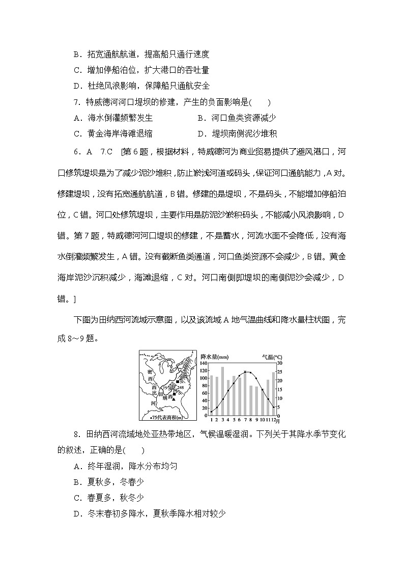 同步鲁教版地理必修三新突破单元综合测评403