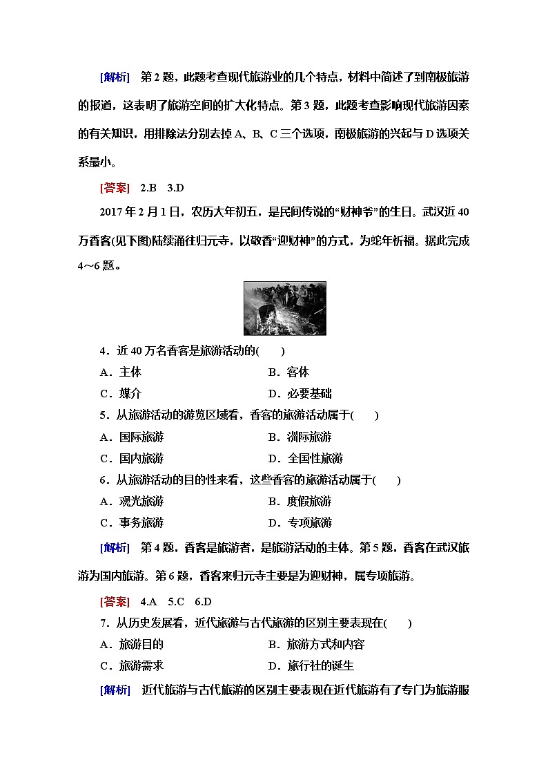 2019-2020同步鲁教版地理选修三新突破课时分层作业1长盛不衰的“朝阳产业” 练习02