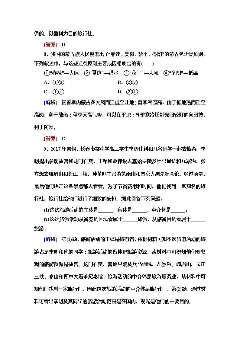 2019-2020同步鲁教版地理选修三新突破课时分层作业1长盛不衰的“朝阳产业” 练习03