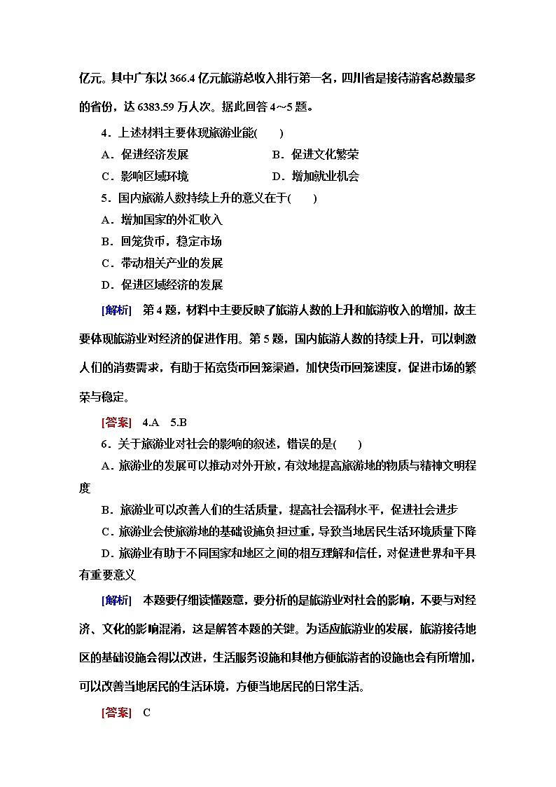 2019-2020同步鲁教版地理选修三新突破课时分层作业2旅游业对社会发展的作用 练习02