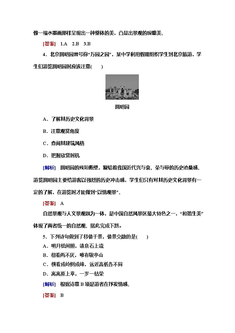 2019-2020同步鲁教版地理选修三新突破课时分层作业4旅游景观欣赏 练习02