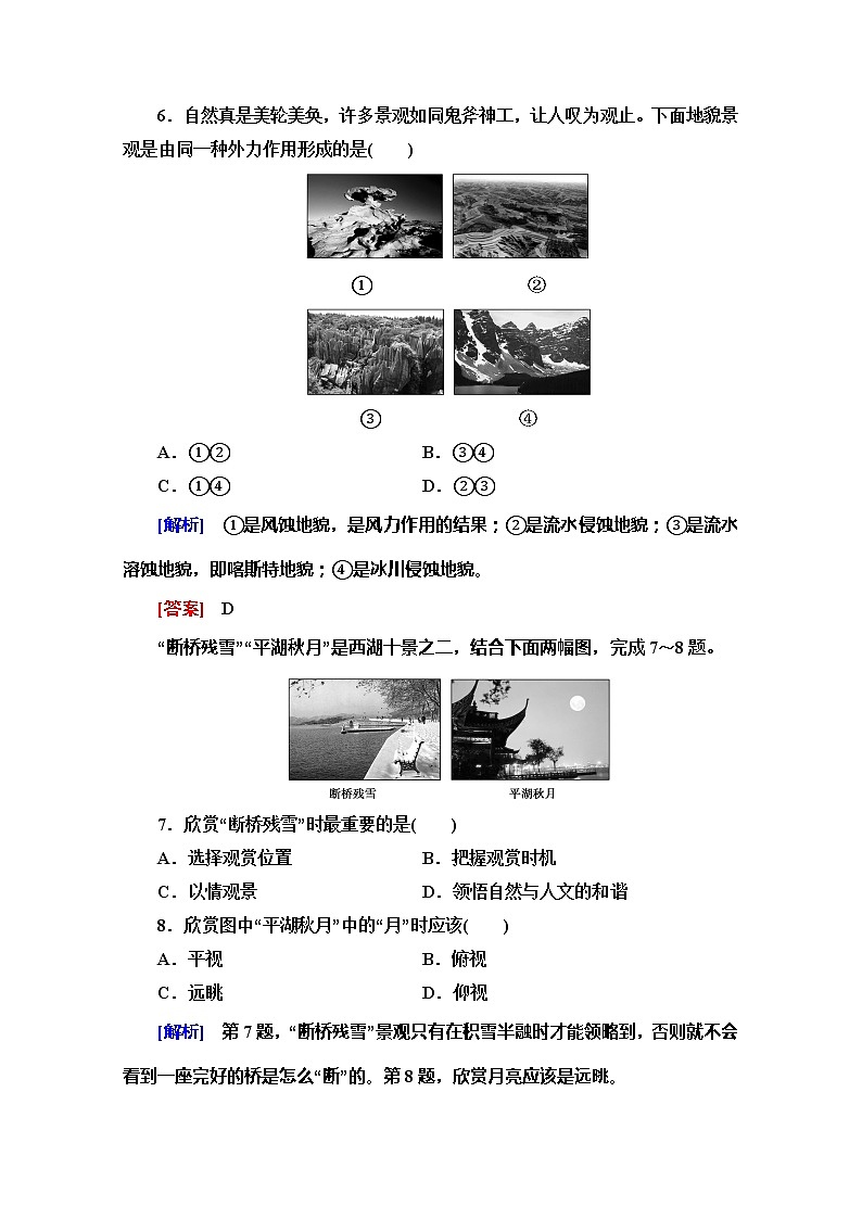 2019-2020同步鲁教版地理选修三新突破课时分层作业4旅游景观欣赏 练习03