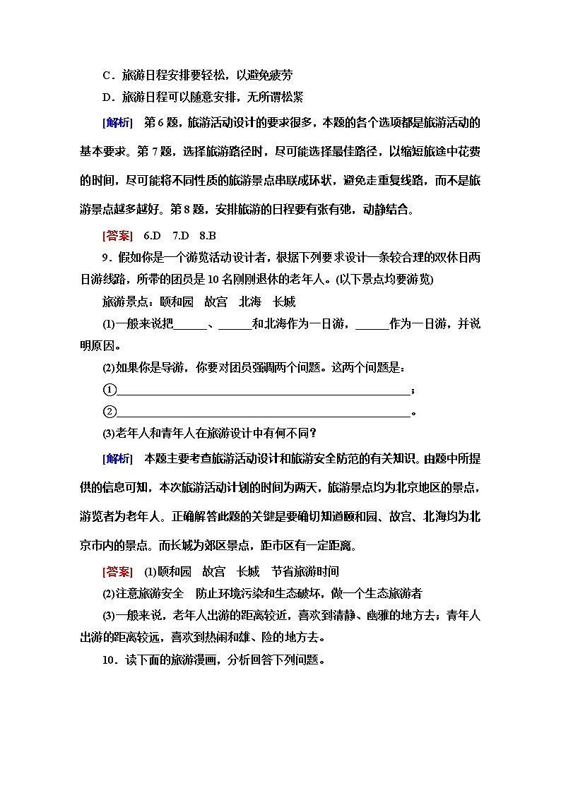 2019-2020同步鲁教版地理选修三新突破课时分层作业5旅游活动设计 练习03
