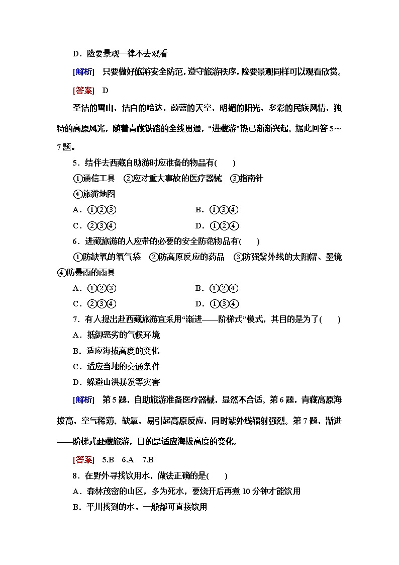 2019-2020同步鲁教版地理选修三新突破课时分层作业6旅游安全防范 练习02