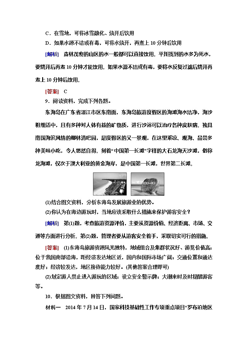 2019-2020同步鲁教版地理选修三新突破课时分层作业6旅游安全防范 练习03