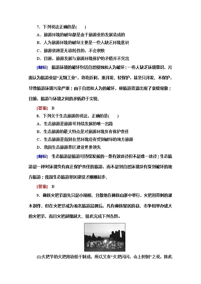 2019-2020同步鲁教版地理选修三新突破课时分层作业10旅游环境保护 练习03