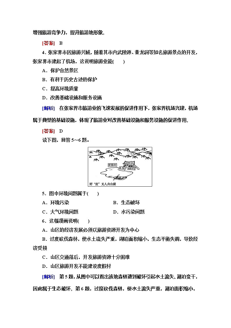 2019-2020同步鲁教版地理选修三新突破课时分层作业9旅游对地理环境的影响 练习02