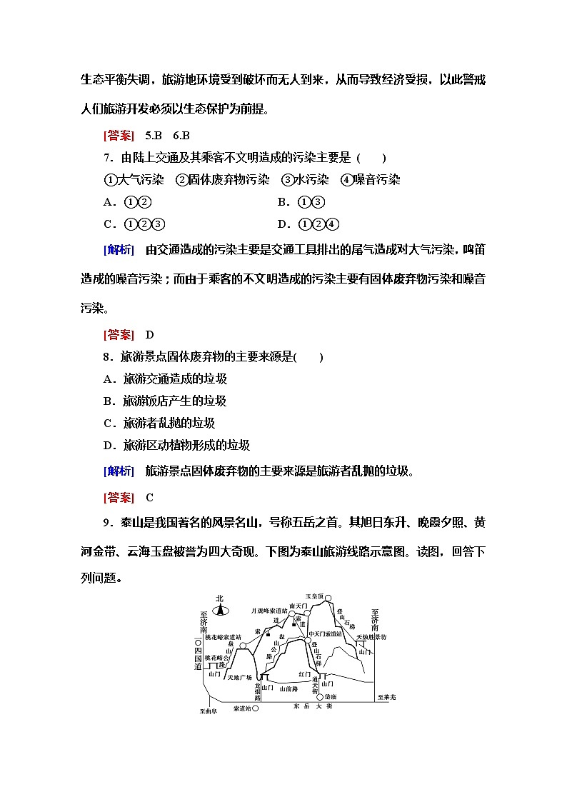 2019-2020同步鲁教版地理选修三新突破课时分层作业9旅游对地理环境的影响 练习03