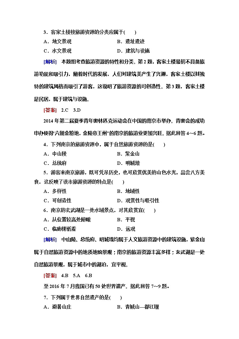 2019-2020同步鲁教版地理选修三新突破单元综合测评202