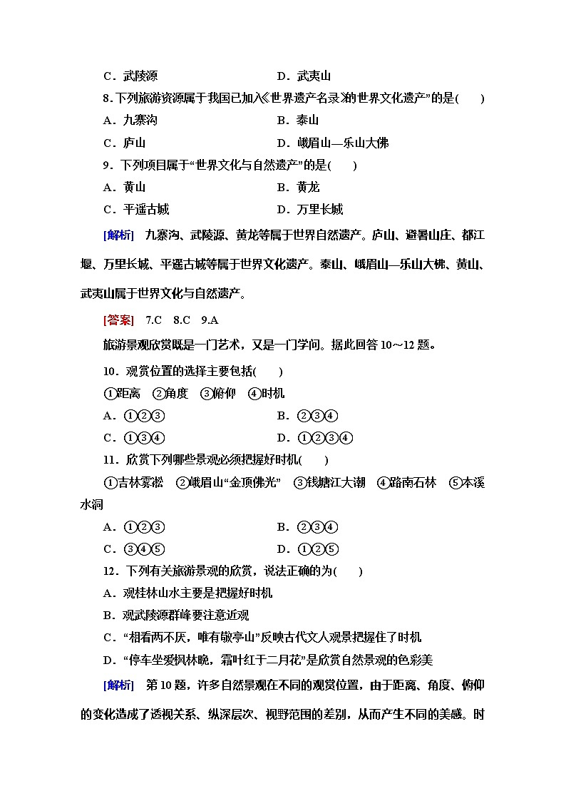 2019-2020同步鲁教版地理选修三新突破单元综合测评203