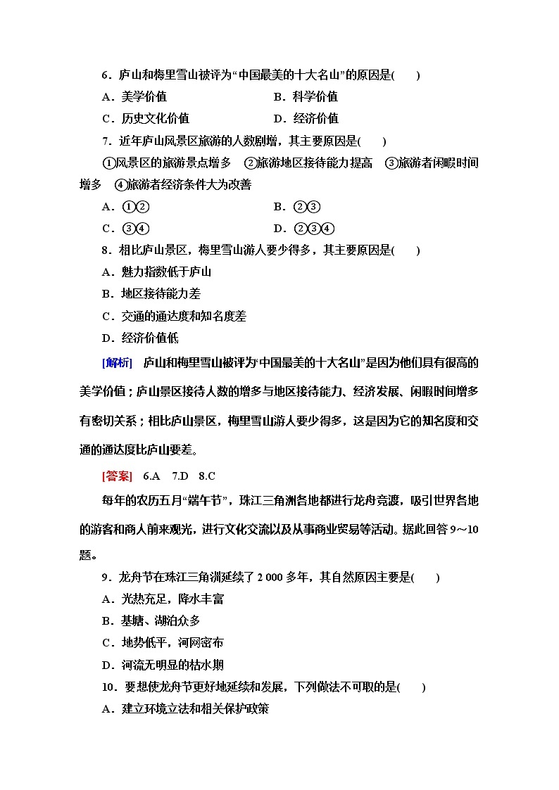 2019-2020同步鲁教版地理选修三新突破单元综合测评303