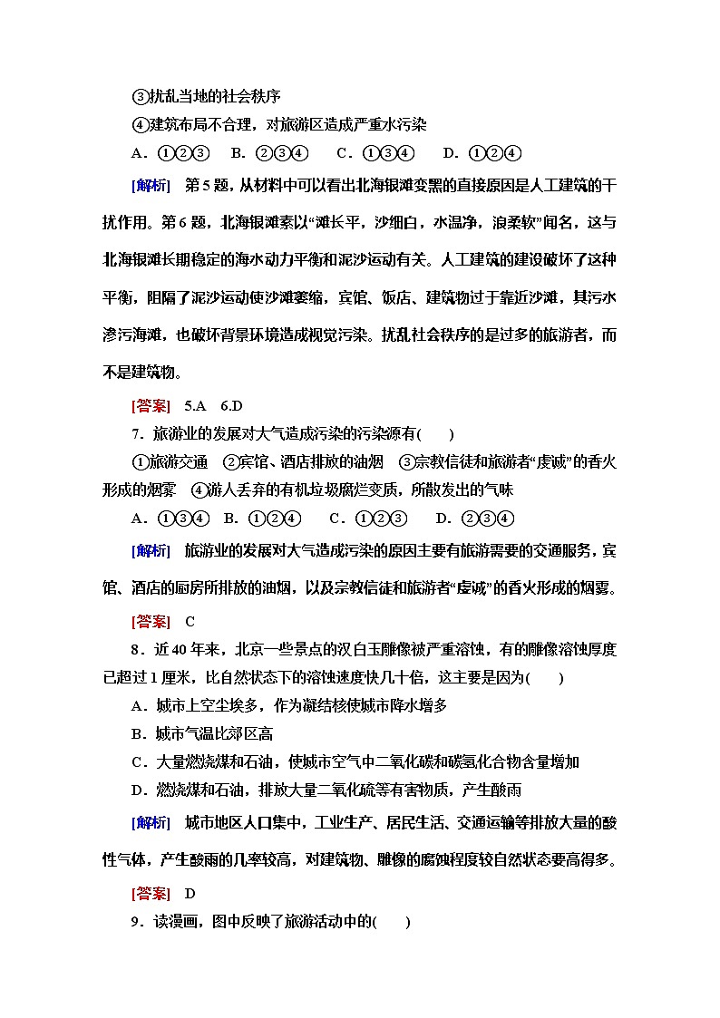 2019-2020同步鲁教版地理选修三新突破单元综合测评403