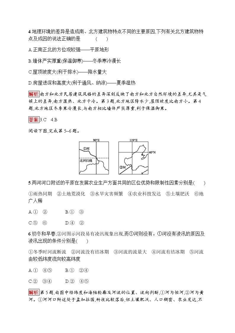 2019-2020学年新指导高中地理必修三鲁教版练习：第1单元 区域地理环境与人类活动 1.202